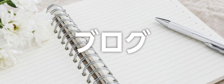 ブログ始めます