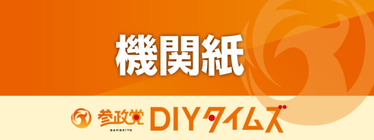機関紙号外