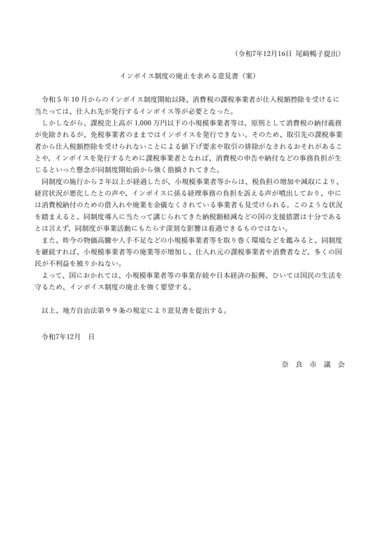 消費税インボイス制度廃止を求める意見書