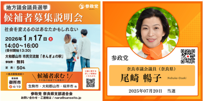 候補者募集説明会